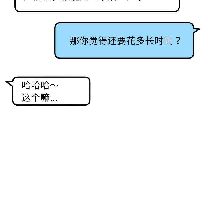 匿名圈套 第7話 第227页
