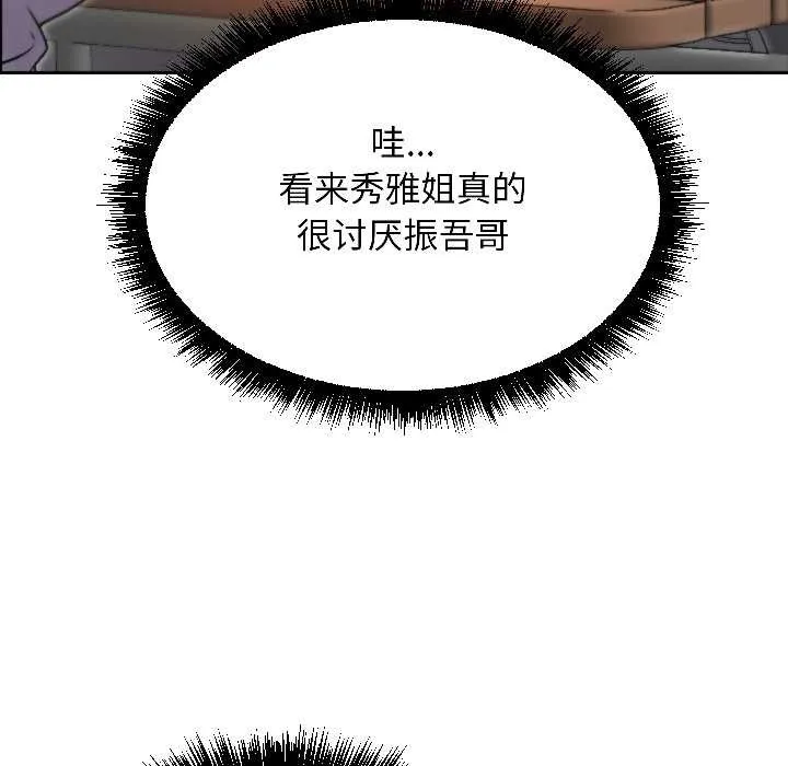 匿名圈套 第7話 第127页
