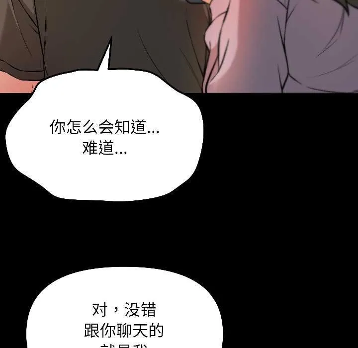 匿名圈套 第7話 第63页