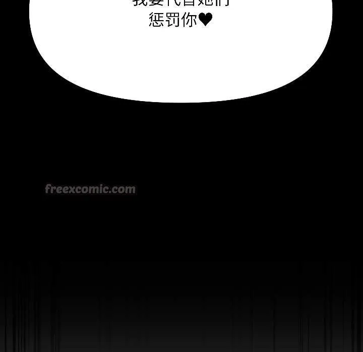 匿名圈套 第7話 第70页