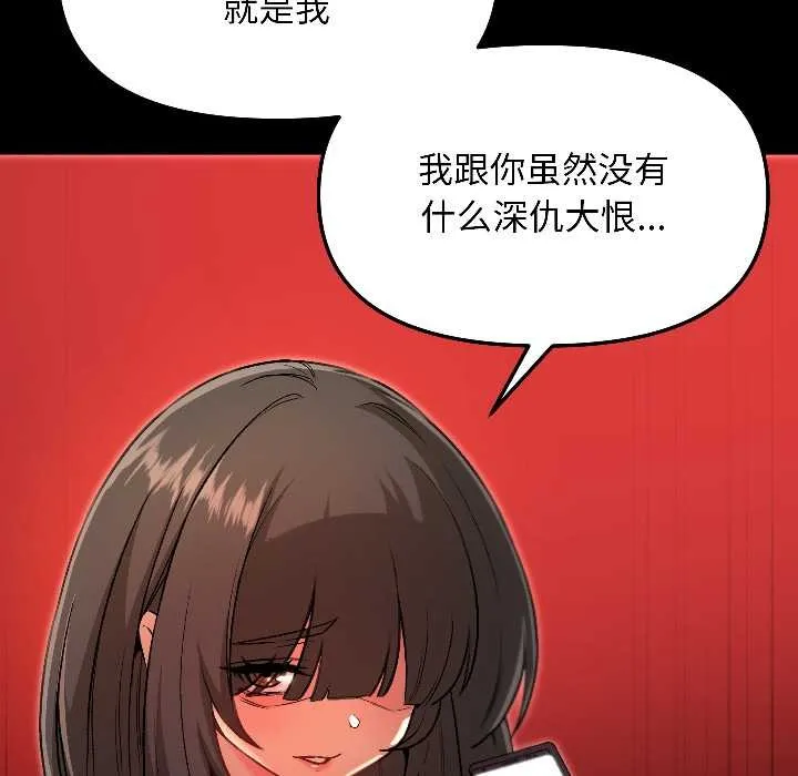 匿名圈套 第7話 第64页