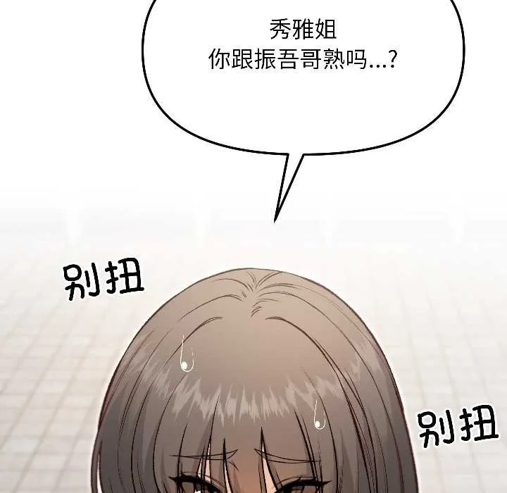 匿名圈套 第7話 第87页