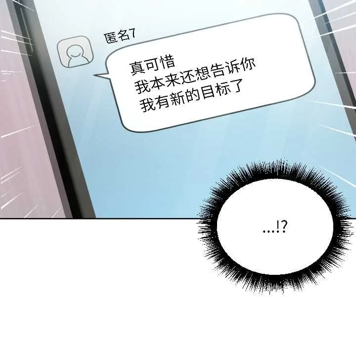 匿名圈套 第7話 第143页
