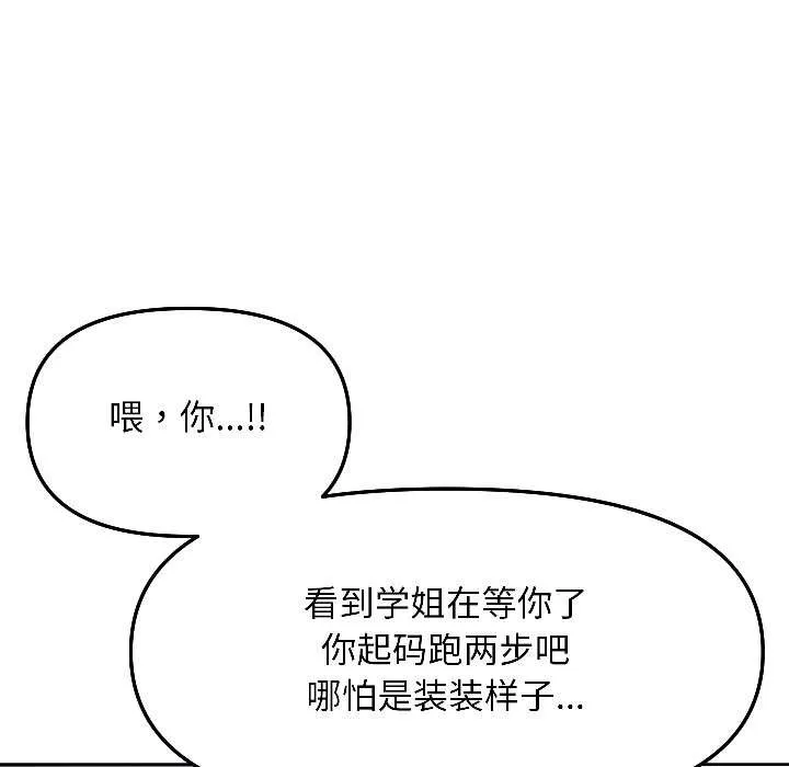 匿名圈套 第7話 第231页