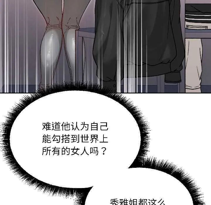 匿名圈套 第7話 第175页