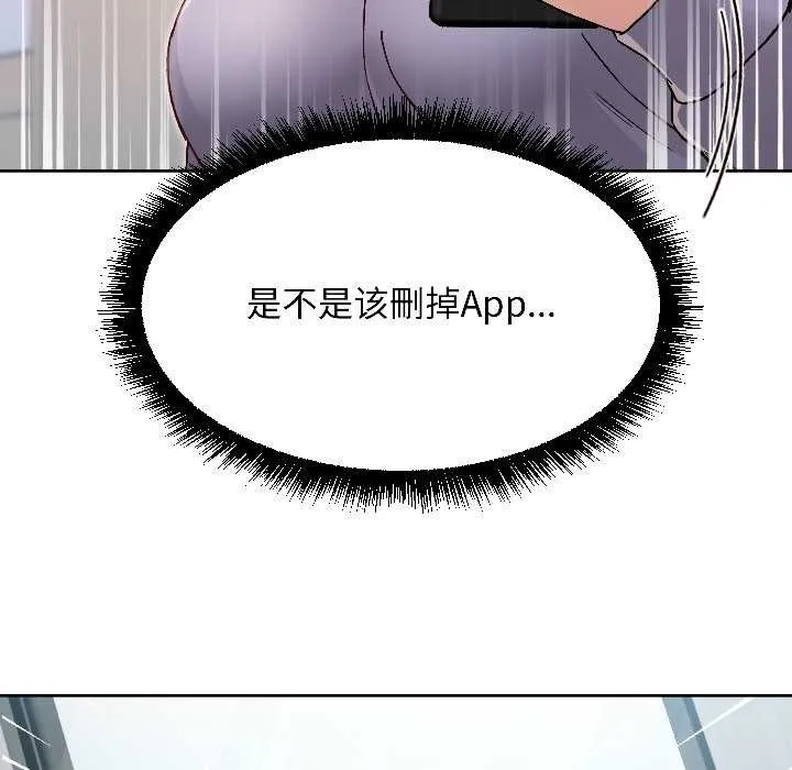 匿名圈套 第7話 第142页