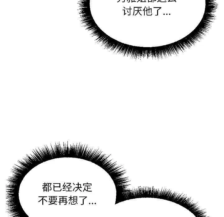 匿名圈套 第7話 第176页