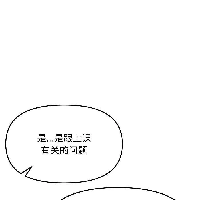 匿名圈套 第7話 第79页