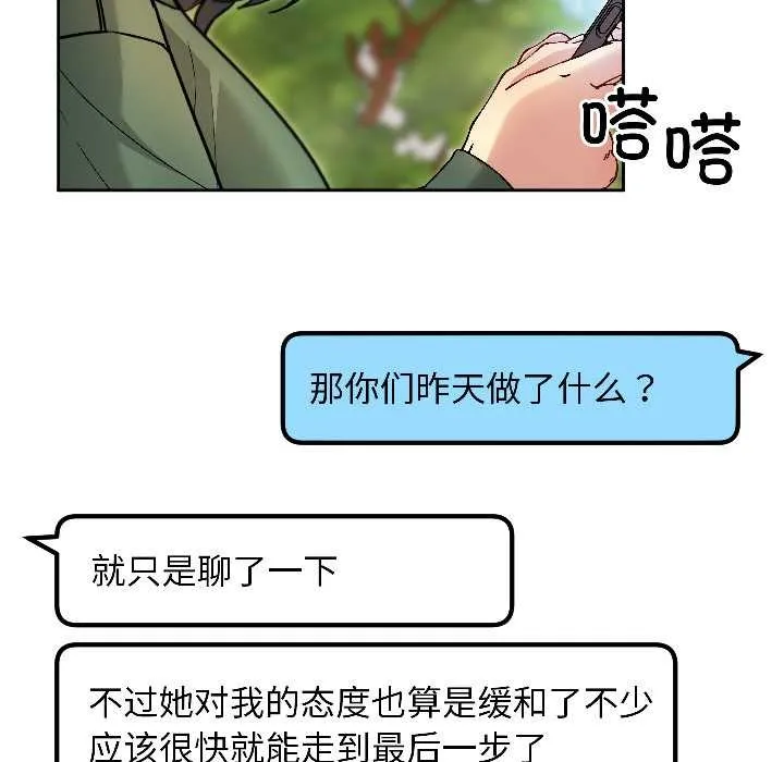 匿名圈套 第7話 第226页