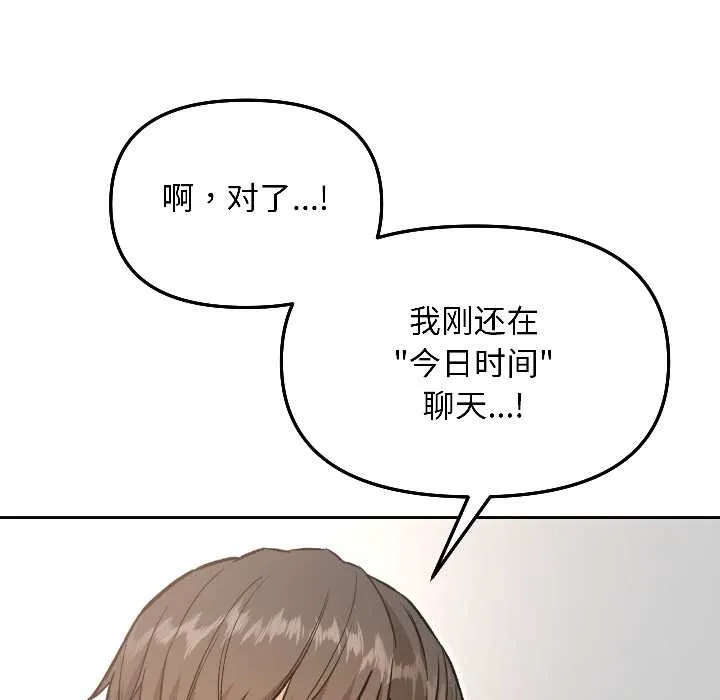 匿名圈套 第7話 第34页