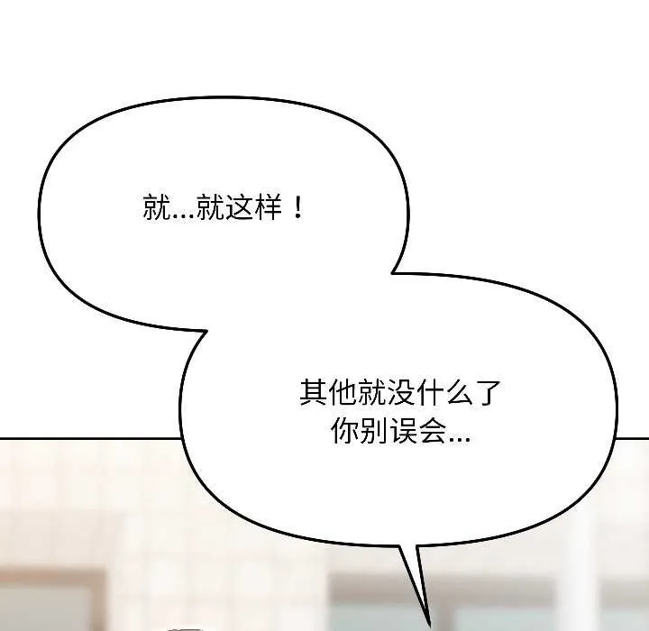 匿名圈套 第7話 第213页