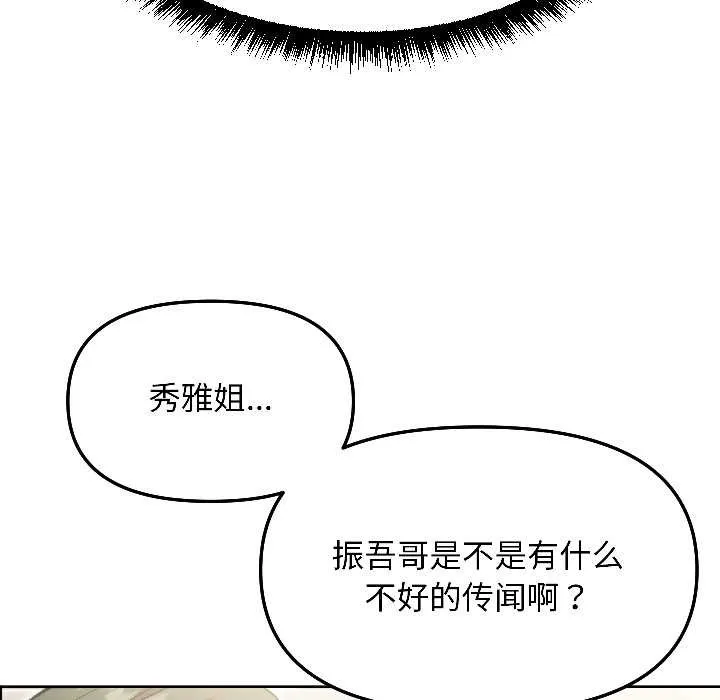 匿名圈套 第7話 第100页