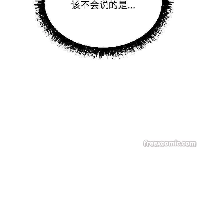 匿名圈套 第7話 第154页
