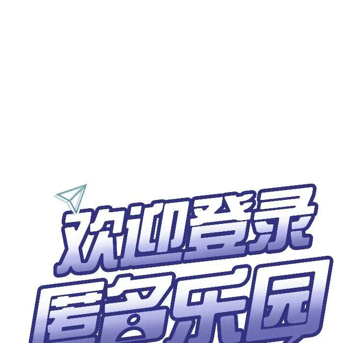 匿名圈套 第7話 第51页
