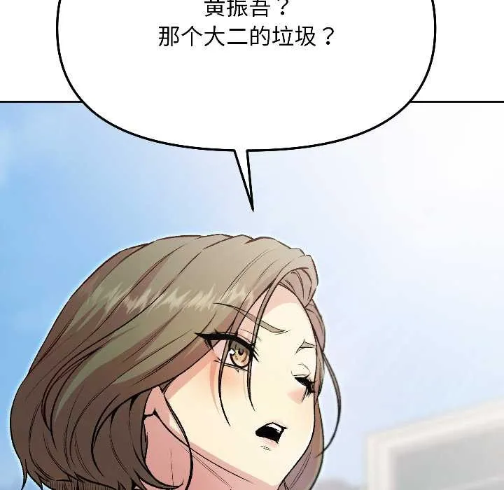 匿名圈套 第7話 第90页