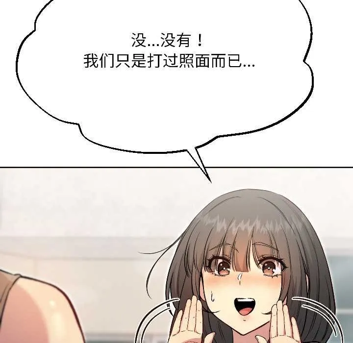 匿名圈套 第7話 第96页