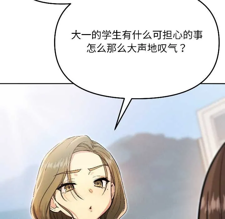 匿名圈套 第7話 第76页