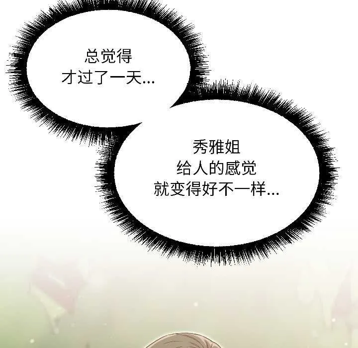 匿名圈套 第7話 第198页