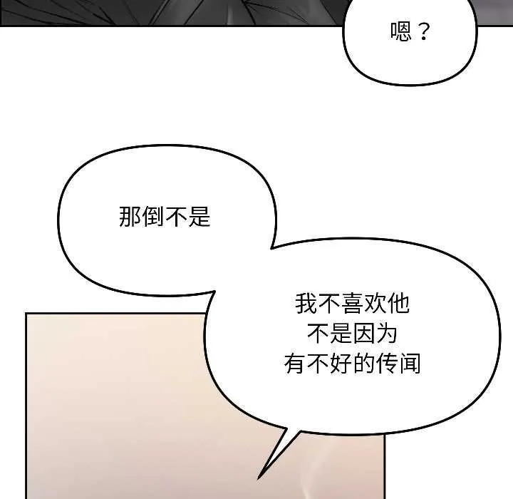 匿名圈套 第7話 第102页