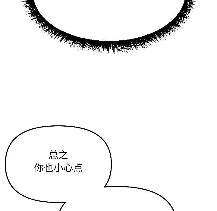 匿名圈套 第7話 第106页