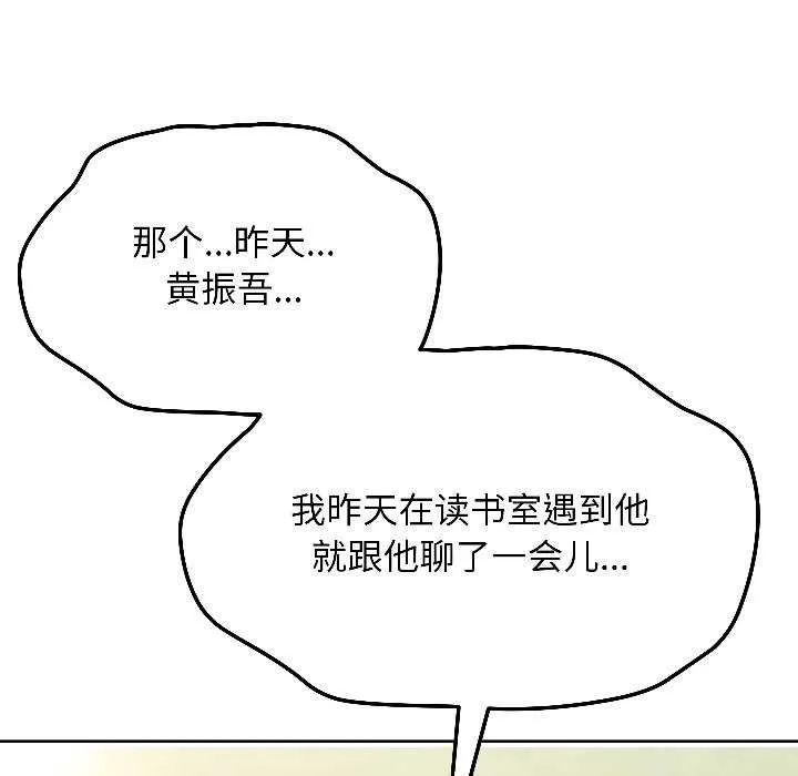 匿名圈套 第7話 第208页