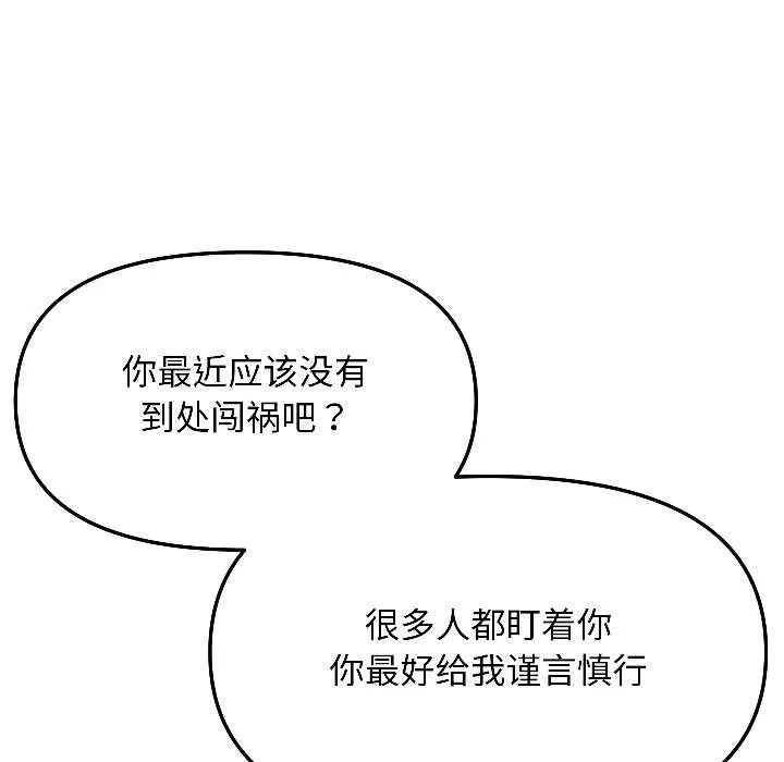 匿名圈套 第7話 第120页