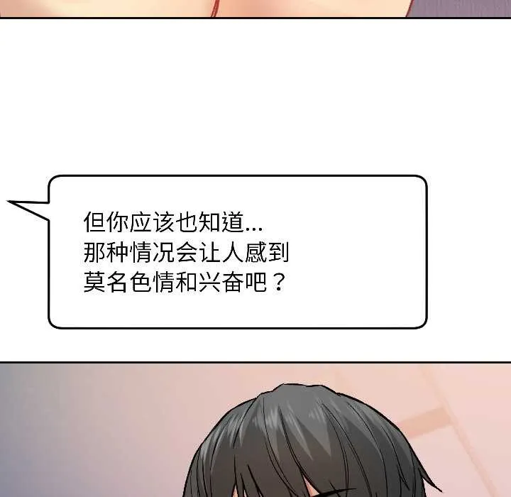匿名圈套 第3话 第49页