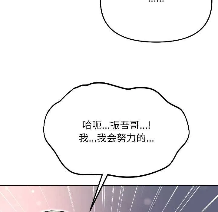 匿名圈套 第3话 第121页