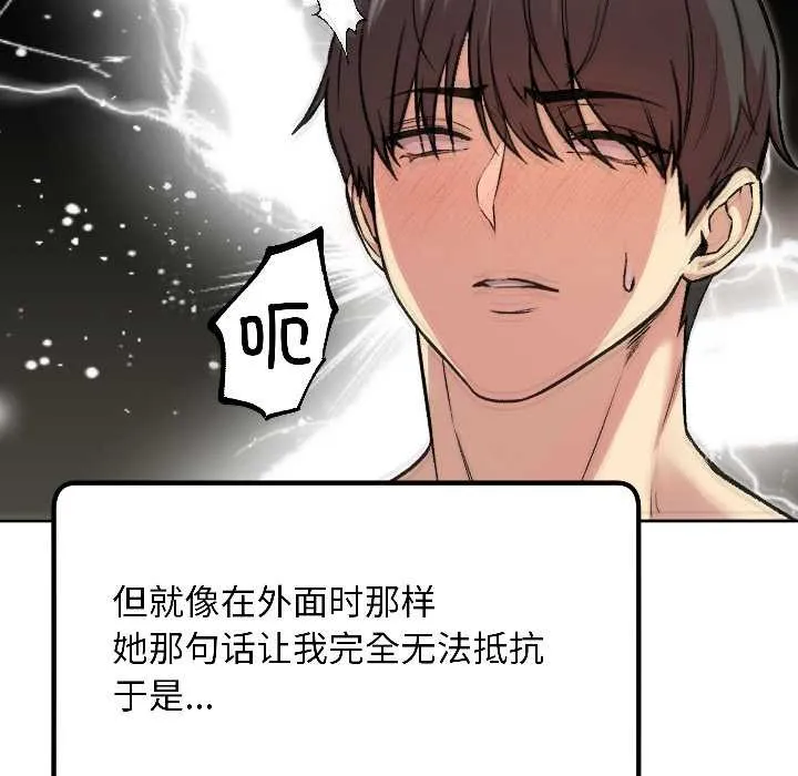 匿名圈套 第3话 第143页