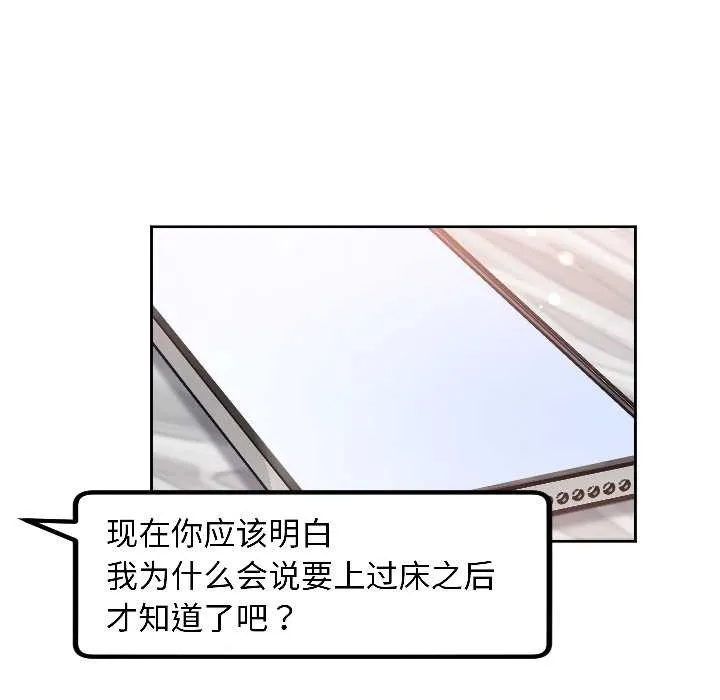匿名圈套 第3话 第172页