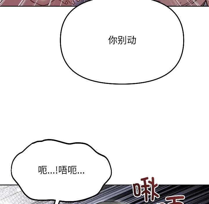 匿名圈套 第3话 第123页