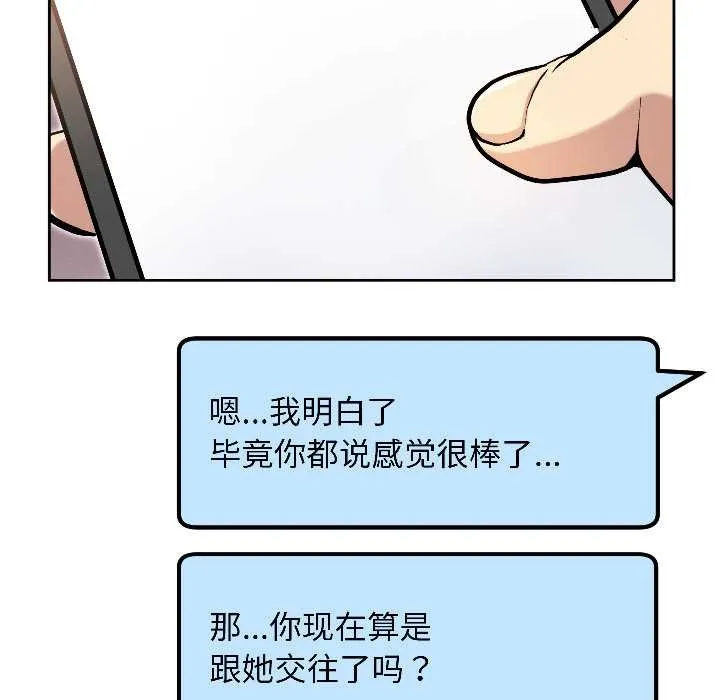 匿名圈套 第3话 第181页