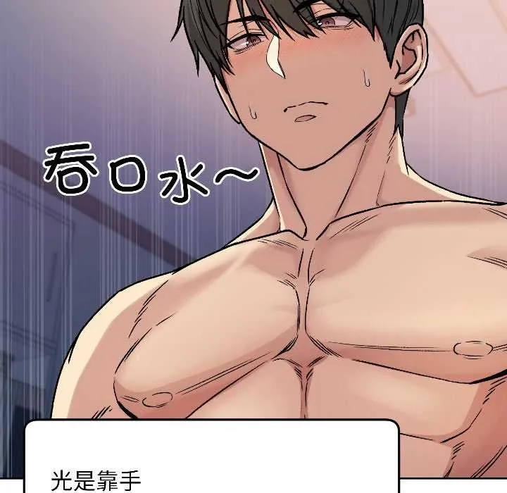 匿名圈套 第3话 第50页