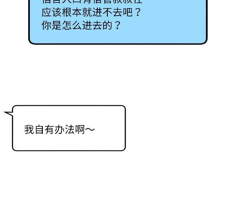 匿名圈套 第3话 第5页