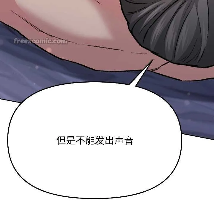 匿名圈套 第3话 第104页