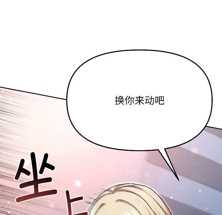 匿名圈套 第3话 第101页