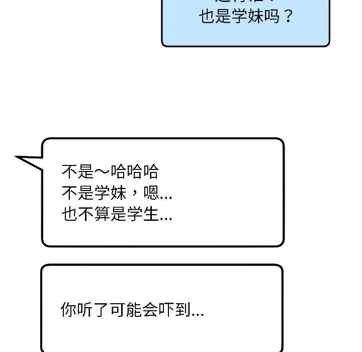 匿名圈套 第3话 第186页