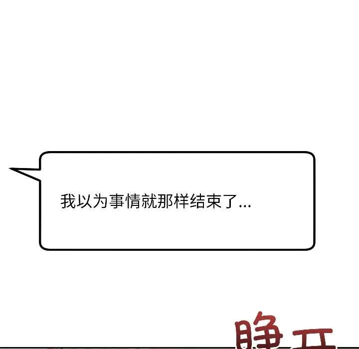 匿名圈套 第3话 第161页