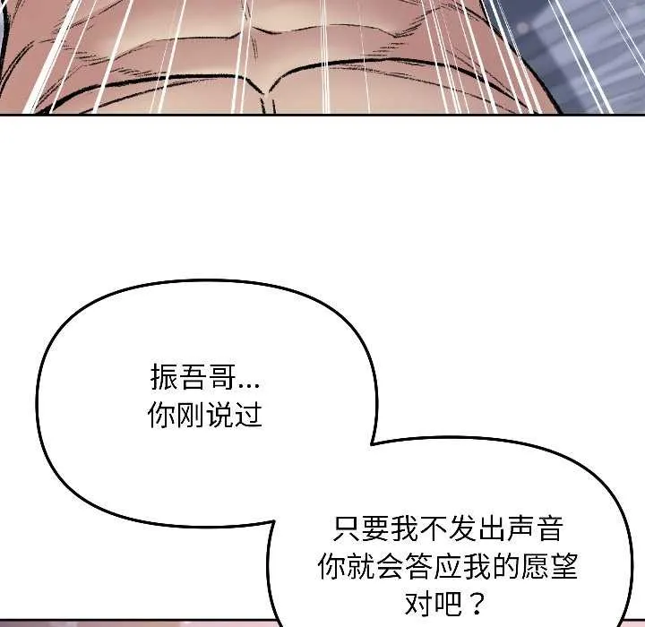 匿名圈套 第3话 第165页