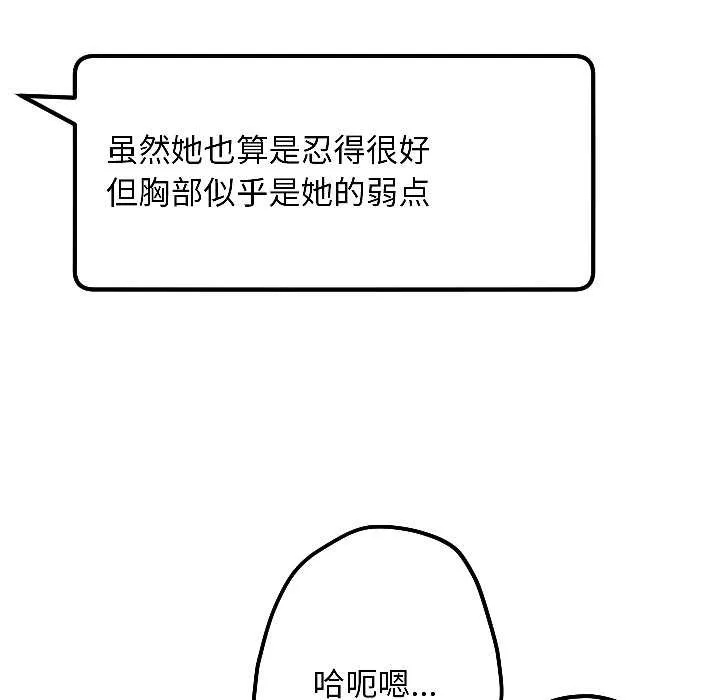 匿名圈套 第3话 第84页