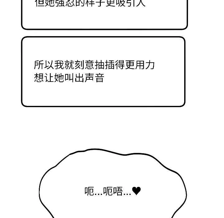 匿名圈套 第3话 第79页
