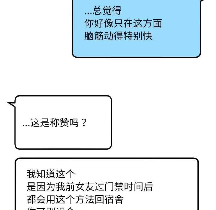 匿名圈套 第3话 第9页