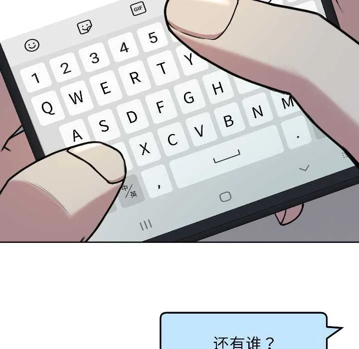 匿名圈套 第3话 第185页
