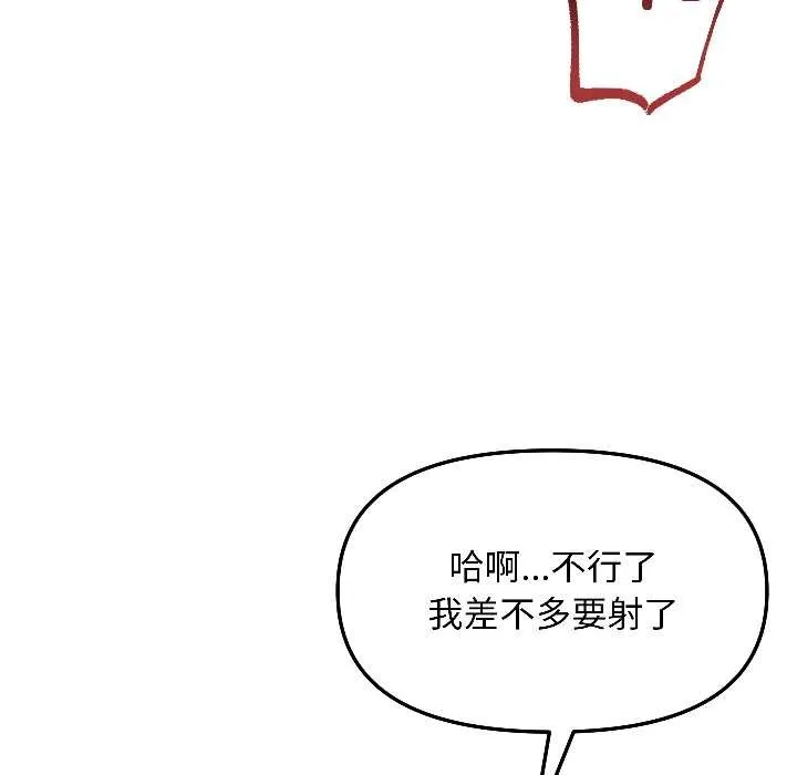 匿名圈套 第3话 第135页