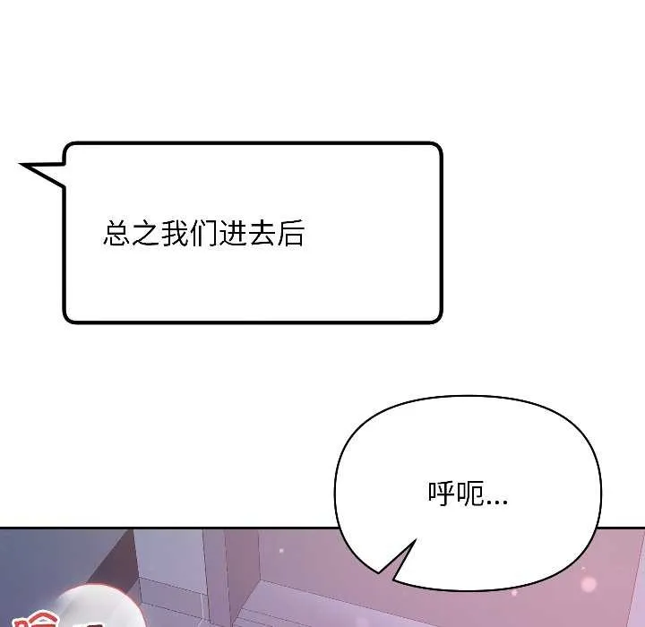 匿名圈套 第3话 第12页