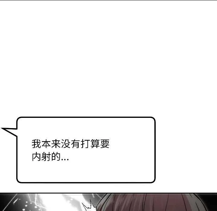 匿名圈套 第3话 第142页