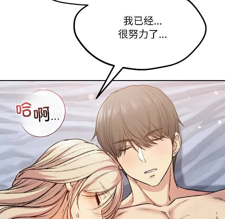 匿名圈套 第3话 第157页