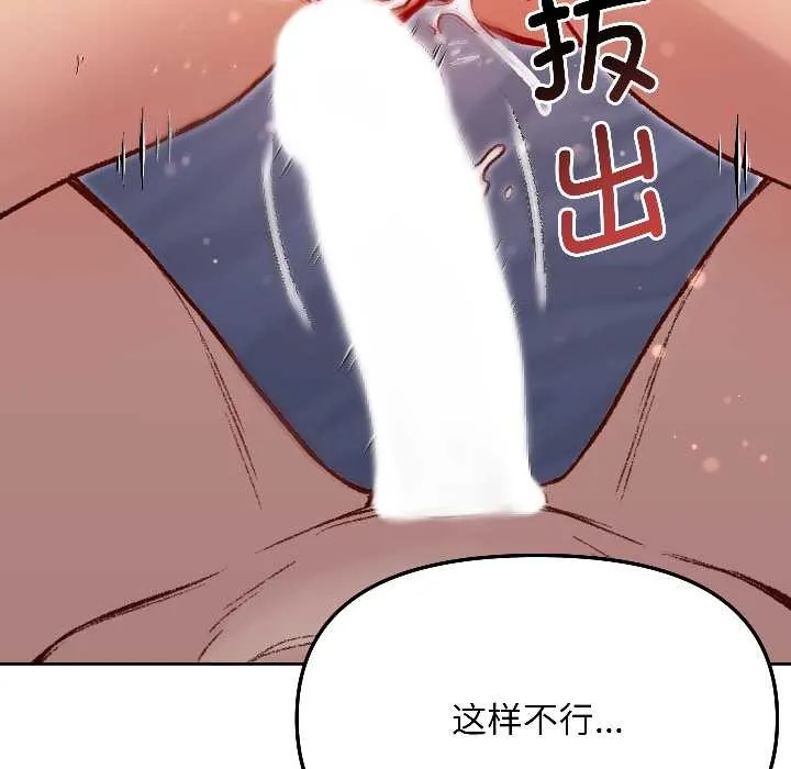 匿名圈套 第3话 第98页