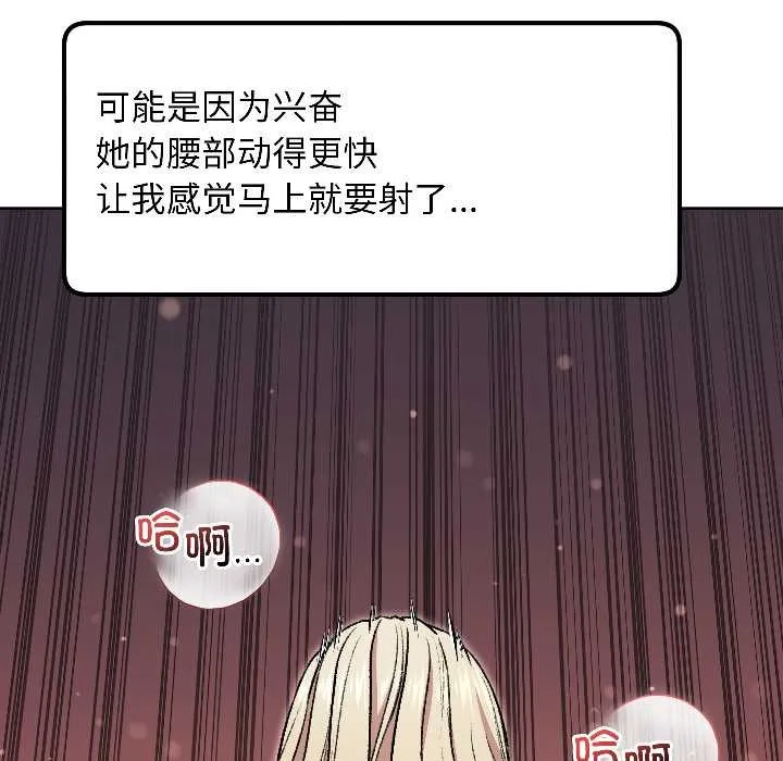匿名圈套 第3话 第129页