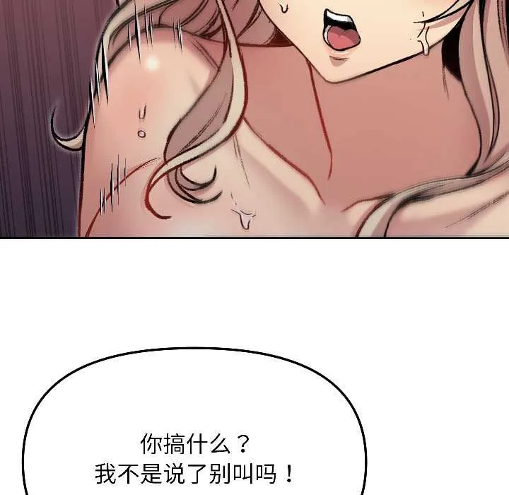 匿名圈套 第3话 第91页